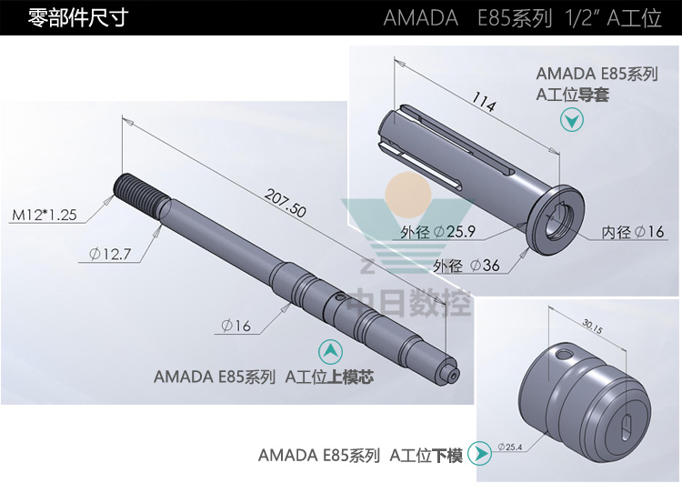 amada厚轉(zhuǎn)塔E85系列A工位