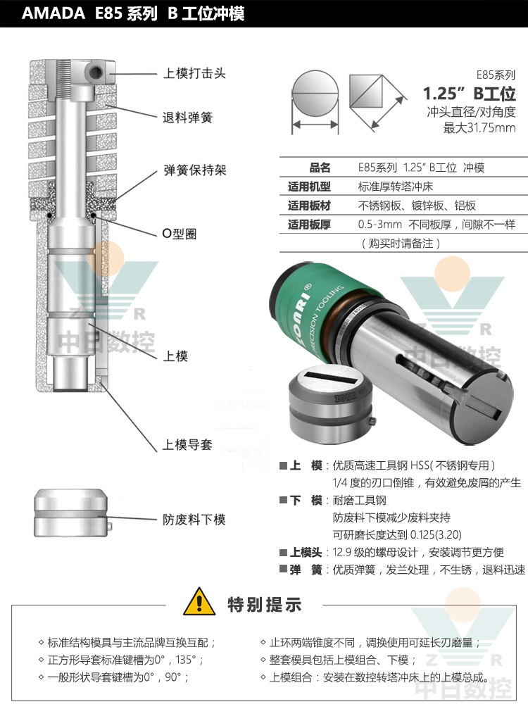 amada厚轉(zhuǎn)塔E85系列B工位