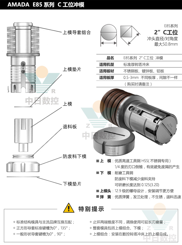 amada厚轉(zhuǎn)塔E85系列C工位